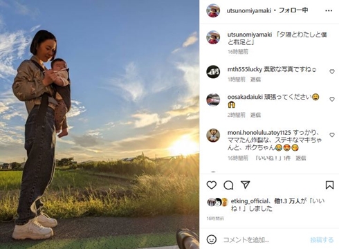 父ちゃんお疲れ! アキナ山名、妻・宇都宮まきと息子の「奇跡の1枚」に“片足のみ出演” 「写真撮ってるやまなさんも素敵」(ねとらぼ)