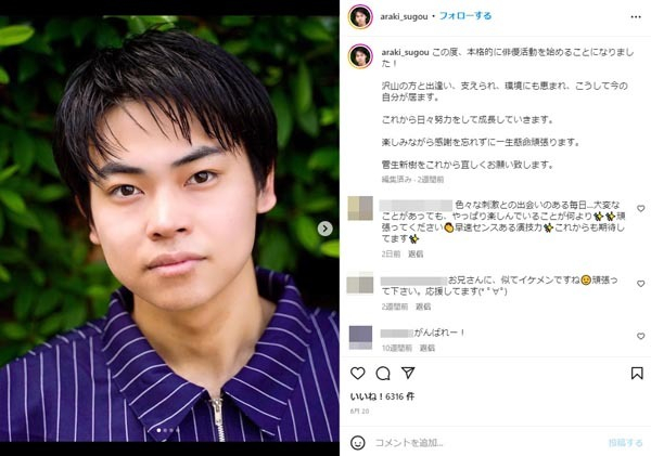“菅田将暉の弟”という話題が先行…菅生新樹「初恋の悪魔」での怪演は吉と出るか？(日刊ゲンダイDIGITAL)