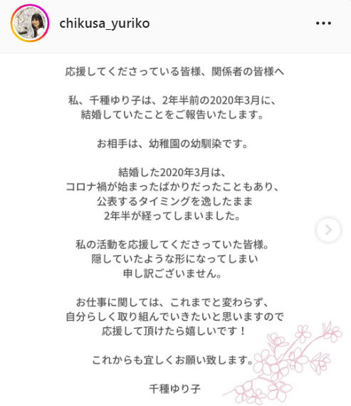 気象予報士の千種ゆり子、２年半前に結婚「お相手は、幼稚園の幼馴染。隠していたような形に」(日刊スポーツ)