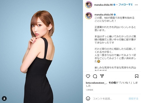 「本当はずっと働いてみたかった」　元欅坂46・志田愛佳、銀座のキャバクラ勤務へ　“同伴アフター”は「今のところ予定してません！」(ねとらぼ)