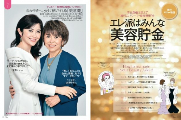 宮澤エマ、母娘で『25ans』に初登場「美意識の磨き方は全て母から学びました」(オリコン)