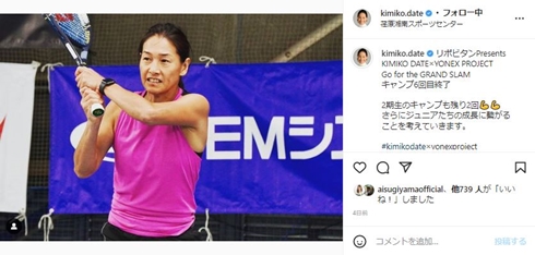 伊達公子、52歳バースデーでの再婚公表　5年でゴールインの相手と初2ショットも　「共に時間を過ごしてきた大切な人」(ねとらぼ)