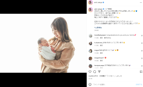 高城亜樹、第2子男児が誕生　赤ちゃんとの親子ショットを公開「毎日子育てに奮闘しております」(ねとらぼ)
