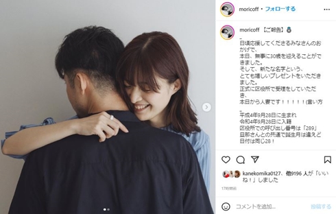バチェラー1の“もりもり”森田紗英、30歳バースデーに結婚発表　“新たな名字”という「とても嬉しいプレゼントをいただきました」(ねとらぼ)