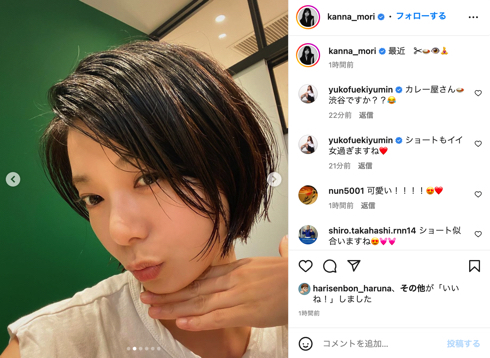 雰囲気もう別人！　大胆カットの森カンナ、ショートヘアの“カッコイイ女”が驚き呼ぶ　「最高に推せます」(ねとらぼ)