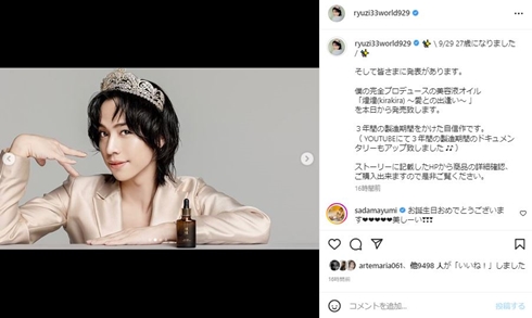 ryuchell、27歳バースデー迎えティアラ輝く最新ショット　「メイクも可愛いしステキ」「最近とてもきれい」と反響(ねとらぼ)