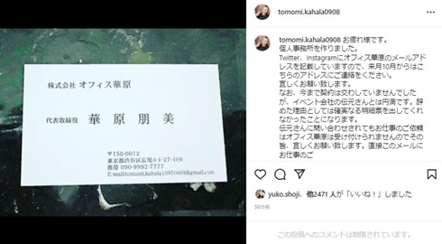 華原朋美、個人事務所を設立　夫が社長を務める所属事務所から独立し「完全なフリーとなりました」(ねとらぼ)