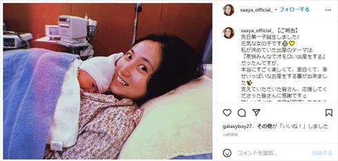どんな出産だったの!?　グラドル紗綾、第1子誕生を幸せ親子ショットで報告「テーマはオモロい出産」(ねとらぼ)
