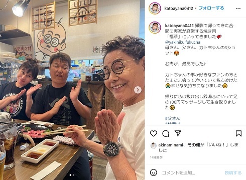 加藤茶、“30歳年下”の父親と笑顔のショット　妻・綾菜が両親との団らん3ショットを公開(ねとらぼ)