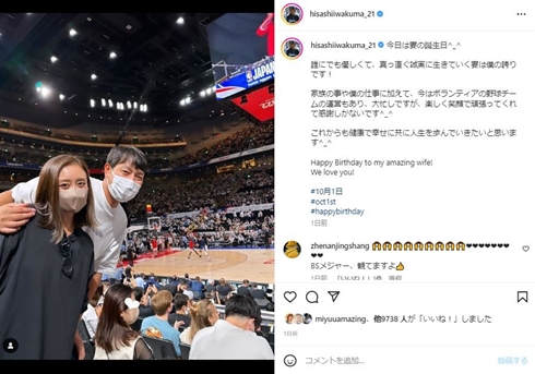 「有難いLast day of 30代」　岩隈久志の妻、40歳誕生日は夫とNBA観戦　会場でのラブラブショットに「美男美女理想のご夫婦」(ねとらぼ)