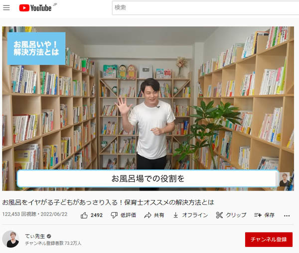 カリスマ保育士YouTuberてぃ先生とは何者？「踊る！さんま御殿‼」出演後に大炎上(日刊ゲンダイDIGITAL)