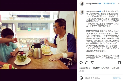 東原亜希、義父の死去から1カ月で思い吐露　「一緒に暮らし、オリンピックを目指し」と戦いの日々を回顧(ねとらぼ)