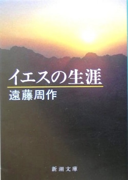 徹底して無力な存在のイエスを描く（レビュー）(Book Bang)