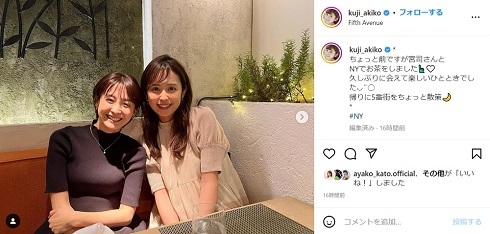 米在住の久慈暁子アナ、NYで宮司愛海アナとの再会を報告し反響　「最高の2人」「めざましが思い出されます」(ねとらぼ)