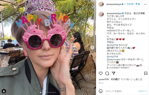 30歳差に見えない! 梅宮アンナ、20歳娘との“大人メイク”ショットに反響 「姉妹に見えます」「美人親子」(ねとらぼ)