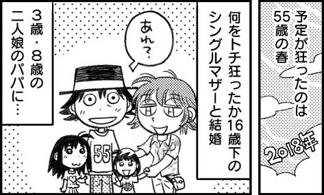 55歳で結婚 還暦を迎えた今も子育ての真っ最中! ポジティブな体験談が「すごい」(マグミクス)