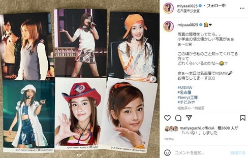 Berryz工房・夏焼雅、小学生時代の写真にファン感激 「懐かしくて泣いちゃう」「ほんっとかわいい」(ねとらぼ)