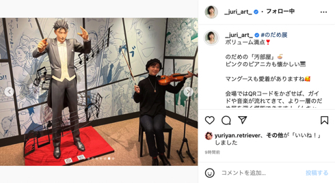 ギャボーッ!! 上野樹里、「のだめカンタービレ」展で“千秋先輩”と2ショット 懐かしい光景に“のだめ語”さく裂(ねとらぼ)