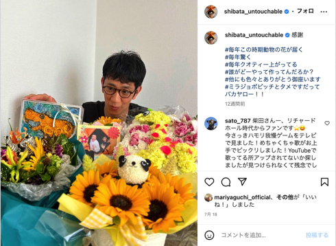 「アンタッチャブル」柴田、結婚をサプライズ発表 「麒麟」川島も驚き「ほんまに?」 視聴者から祝福の声あふれる「朝からハッピー」(ねとらぼ)