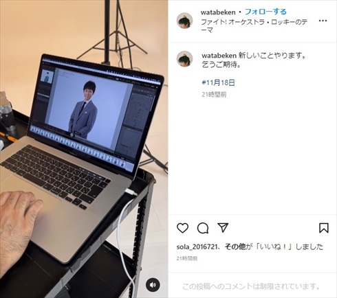 渡部建、ビシッと決めたスーツ姿で注目の宣言　“11月18日”に「新しいことやります」「乞うご期待」(ねとらぼ)