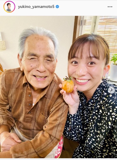 山本雪乃アナ半年ぶり再会の祖父とのツーショット公開、「そろそろ身を固めんと」エピも披露(日刊スポーツ)