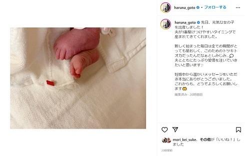 後藤晴菜アナ、第1子女児のショット公開　夫・三竿健斗選手とともに「たっぷり愛情を注いでいきたい」(ねとらぼ)