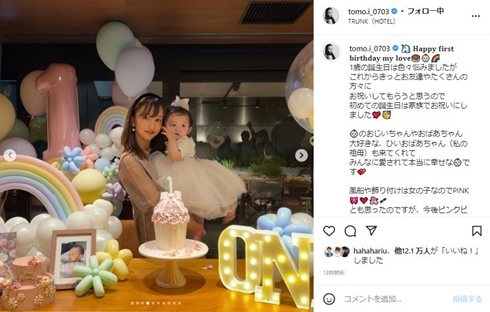 「初めての連続で不安も」　板野友美、娘の1歳誕生日を一家総出で祝福　ママと仲良く顔寄せ合う幼子に「ともちんに似ててお目々くりくり」(ねとらぼ)