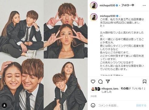 みちょぱ、交際していた大倉士門との結婚を発表　「この先もシワシワになるまでたくさん笑い合える幸せな家庭を」(ねとらぼ)