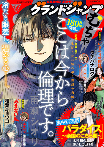 六本木で働くキャバ嬢を見出すスカウトマンを描く集中連載、グラジャンむちゃで(コミックナタリー)
