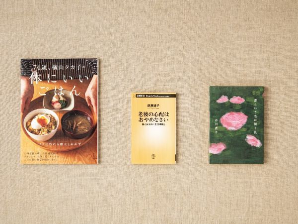 【読書の秋】毎日の生活、老後の生活を考える3冊。『愛という名の切り札』他２冊をご紹介(ハルメク365)