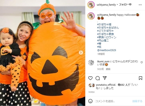 内山信二、9カ月の娘と初ハロウィーン！　家族でキュートなかぼちゃに大変身「みんな可愛すぎます」「幸せだな～！」(ねとらぼ)