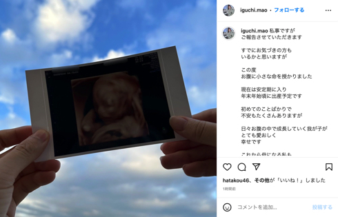 元「日向坂46」1期生・井口眞緒、第1子を妊娠「我が子がとても愛おしく幸せ」　1月に一般男性との結婚発表(ねとらぼ)