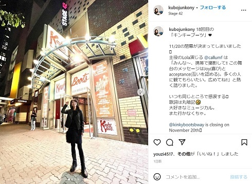 久保純子アナ、母娘ミニスカコーデでブロードウェイ観劇　娘のレアショットに「純ちゃんにそっくり」「輪郭がクリソツ」の声(ねとらぼ)