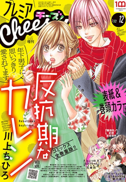 初恋を10年こじらせたヒロイン＆レトロな喫茶店が舞台のラブコメ、プレチーでW新連載(コミックナタリー)