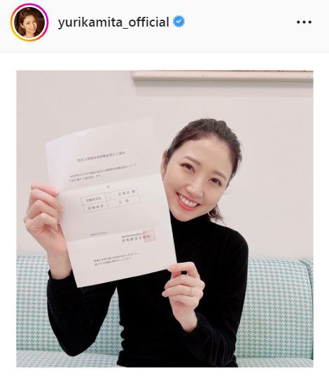 三田友梨佳アナ「防災士の資格を取得しました」合格通知書を手に笑顔の写真に「幅が益々広がる」(日刊スポーツ)