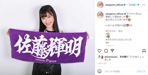 「サトテルちゃうんかい！」　高城れに結婚で“相互推し”阪神・佐藤輝明の動向が気になる人々(ねとらぼ)