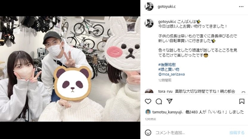 後藤祐樹、長女・芹澤もあ＆次女＆三女と初の親子4ショット　「娘3人とお買い物行ってきました！」(ねとらぼ)