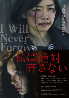 性犯罪被害者の実体験描く「私は絶対許さない」特報、「15歳の元日、私は死んだ」（映画ナタリー）