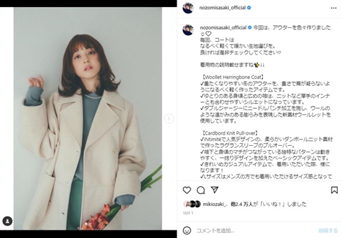 佐々木希、第2子妊娠の発表ショットが不思議すぎの一言　“知らぬ間に撮っていた”4歳息子の力作に「なんだろう…笑」(ねとらぼ)