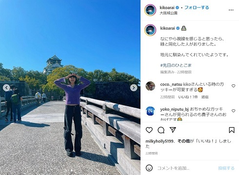 “笑わせにくる男”稲垣圭太、大阪城公園で“緑と同化”する姿がシュールすぎ　妻・新井貴子「地元に馴染んでくれていたようです」(ねとらぼ)