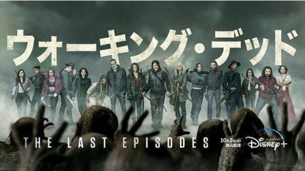 ＜ウォーキング・デッド＞12年にわたる物語が完結へ　“生存者”たちが最後に目にするもの(WEBザテレビジョン)