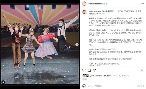 渡辺直美、ミュージカル主演で20キロ減していた　現在の姿に驚きの声「思ってたより全然細い」「ひとまわり小さく」(ねとらぼ)