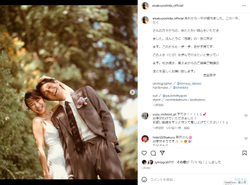 吉田栄作、内山理名との結婚1周年にウエディング2ショット　笑顔あふれる夫婦に「幸せが伝わってきます」「いい顔してる」(ねとらぼ)