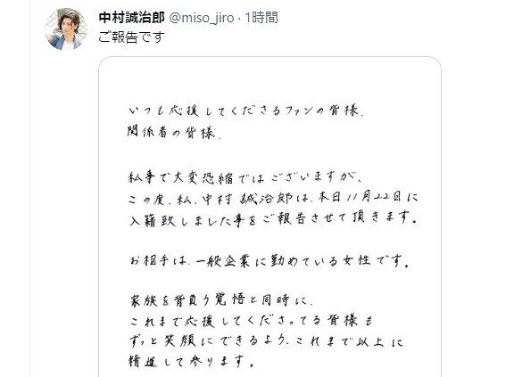 「刀剣乱舞」など出演の俳優・中村誠治郎が「いい夫婦の日」に一般女性と結婚「これまで以上に精進」(中日スポーツ)