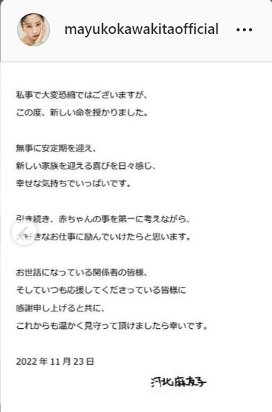 河北麻友子が第１子妊娠「幸せな気持ちでいっぱいです」インスタで直筆報告　夫とのショット添え(日刊スポーツ)