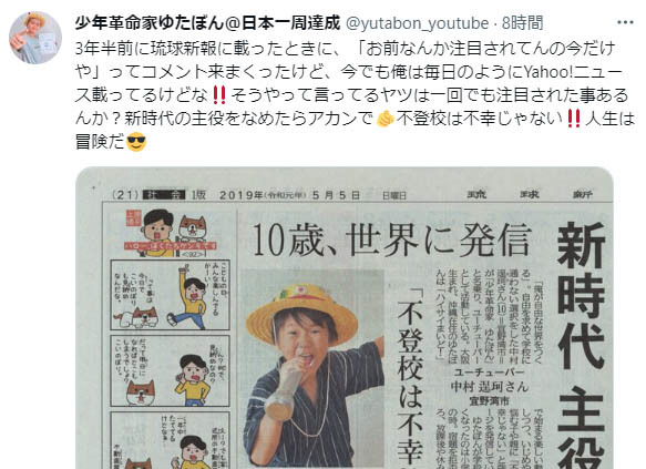 「煽り」「乗っかり」「釣り」も不発に終わり…不登校YouTuberゆたぼんの今後をファン憂う(日刊ゲンダイDIGITAL)