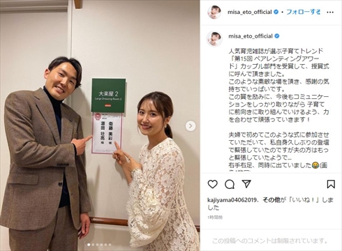 衛藤美彩＆源田壮亮、ド緊張の夫婦初共演ショットに反響　守備の名手の“ぎこちない動き”に「世界一かわいい夫婦」(ねとらぼ)