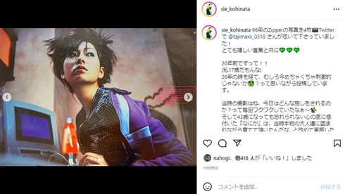 小日向しえ、『Zipper』時代がミステリアスビューティー　自由な“攻めっ攻め”ファッションに「26年前ですって!!」(ねとらぼ)