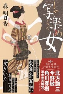 小説を書き始めて37年……ケータイ小説家を経て、作家デビューした55歳女性が語った、たゆみない歩み(Book Bang)