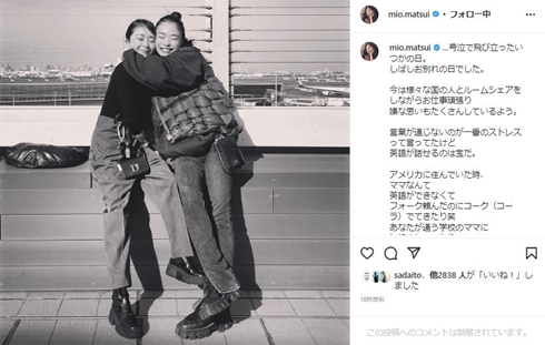松井稼頭央の妻・美緒、娘の旅立ちに号泣　別れ際の顔寄せ合った母子ショットに「パーツ違うけど似てる」(ねとらぼ)